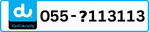 du Number 055-?113113 for Sale | MobileNumber.ae