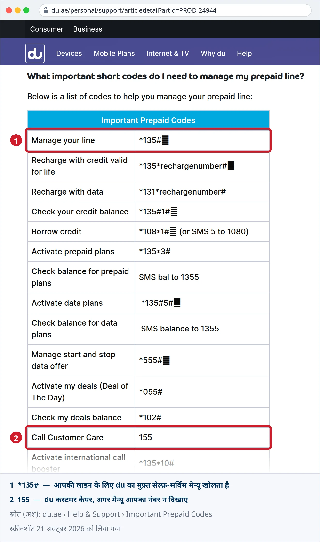 du.ae का आधिकारिक Help & Support पेज, Important Prepaid Codes की सूची के साथ, जिसमें Manage your line *135# और Call Customer Care 155 हाइलाइट हैं