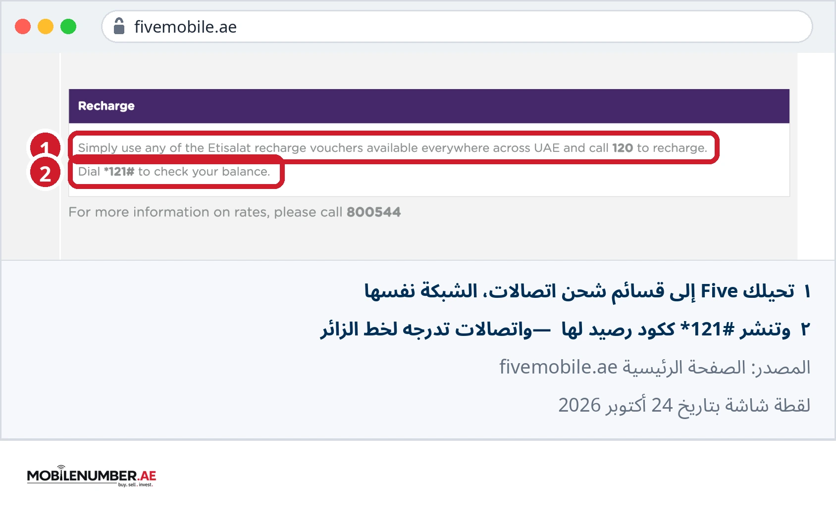 لقطة من صفحة Five Mobile: قسائم شحن اتصالات، و‎*121#‎ ككود رصيد خاص بـ Five