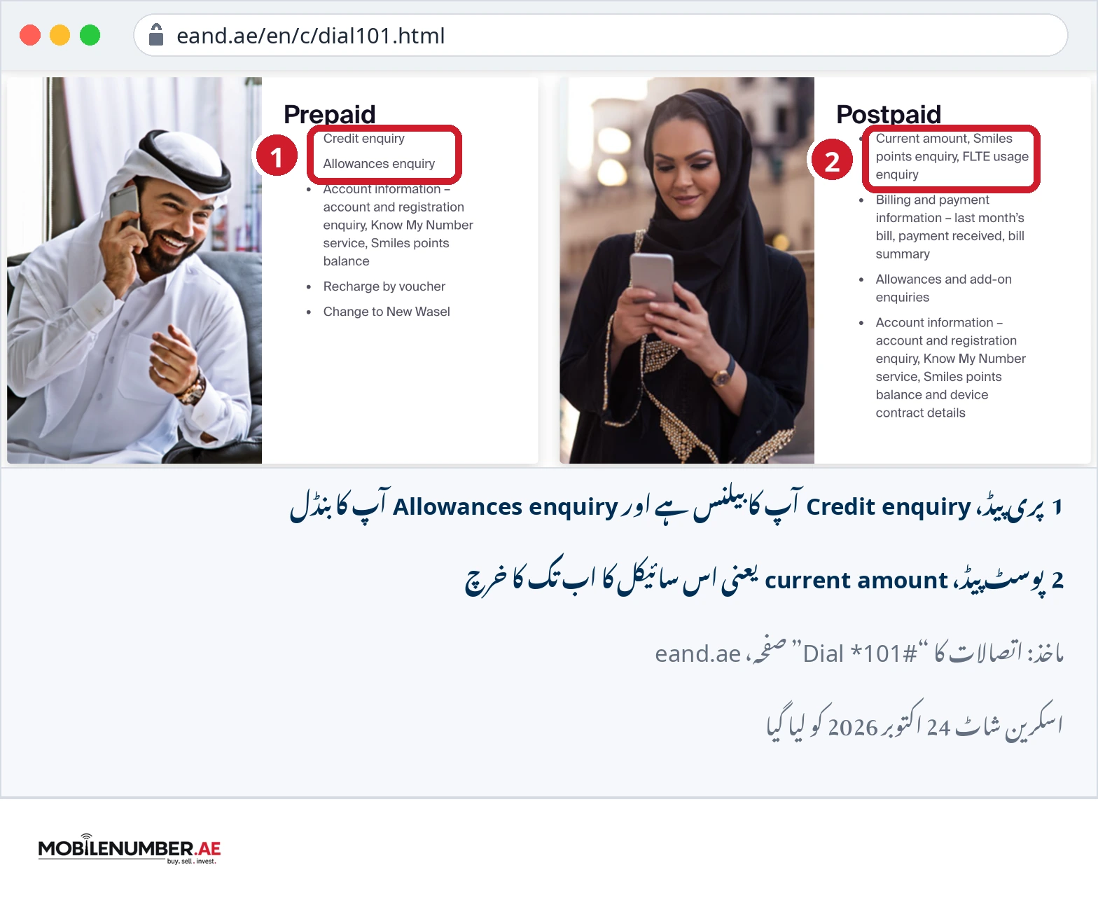 اتصالات کے Dial *101# صفحے کا اسکرین شاٹ: پری پیڈ کے نیچے Credit enquiry اور Allowances enquiry، پوسٹ پیڈ کے نیچے current amount