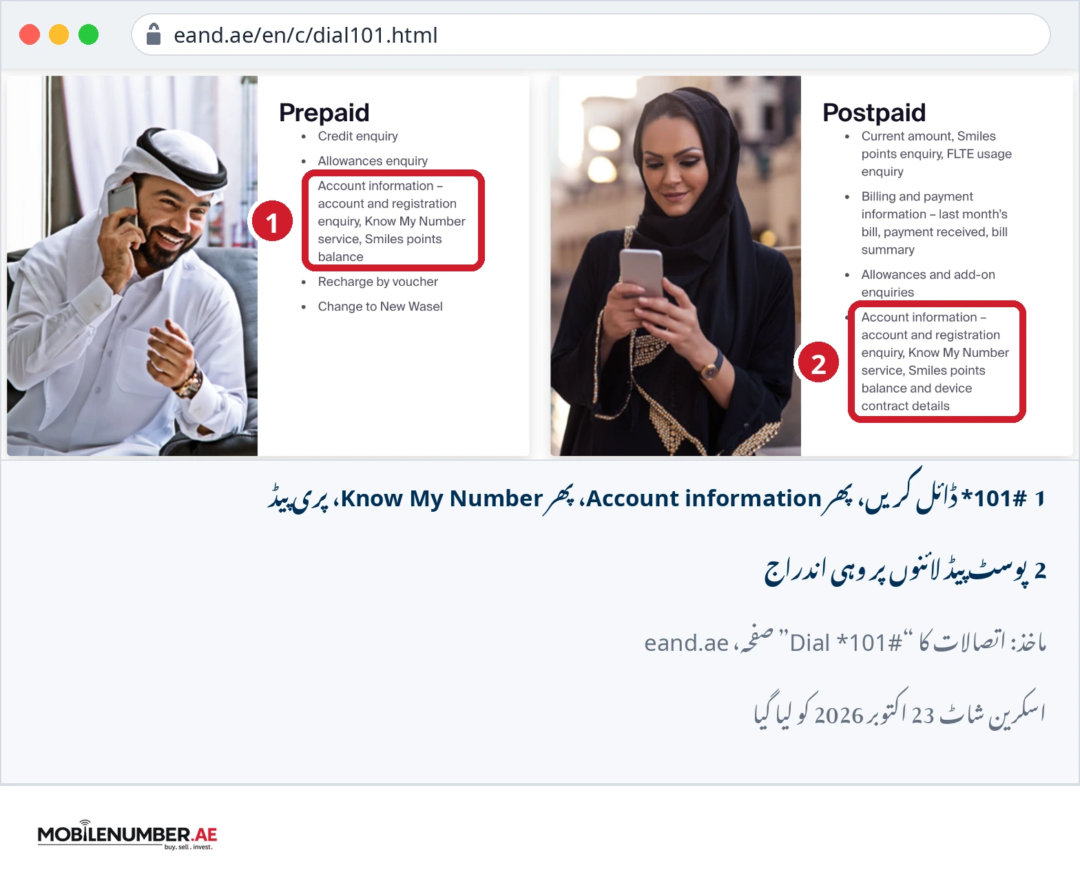 Etisalat کے Dial *101# صفحے کا اسکرین شاٹ، Account information کے نیچے Know My Number service پری پیڈ اور پوسٹ پیڈ دونوں کے لیے