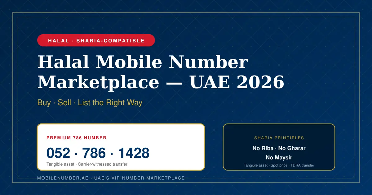 حلال UAE موبائل نمبر مارکیٹ پلیس — خریدیں، بیچیں اور ایک شریعت کے مطابق VIP نمبر کی فہرست بنائیں